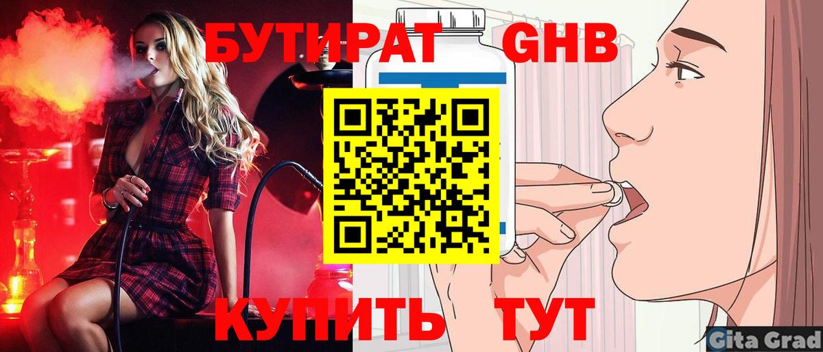 Бутират 1.4BDO Кумертау