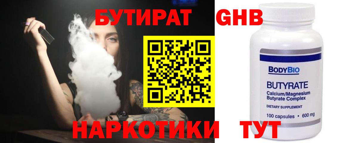 Кумертау  Бутират GHB  БУТИРАТ  Вход с VPN 