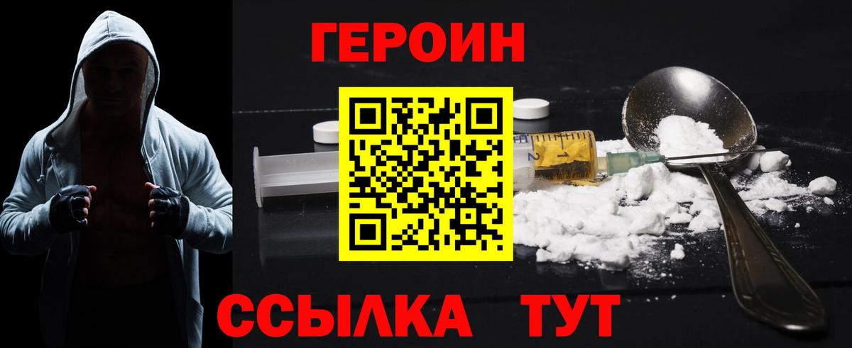 Героин герыч Кумертау