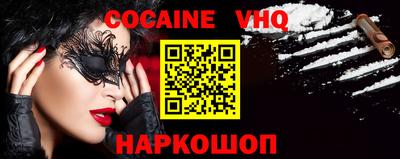 кокаин VHQ Ипатово