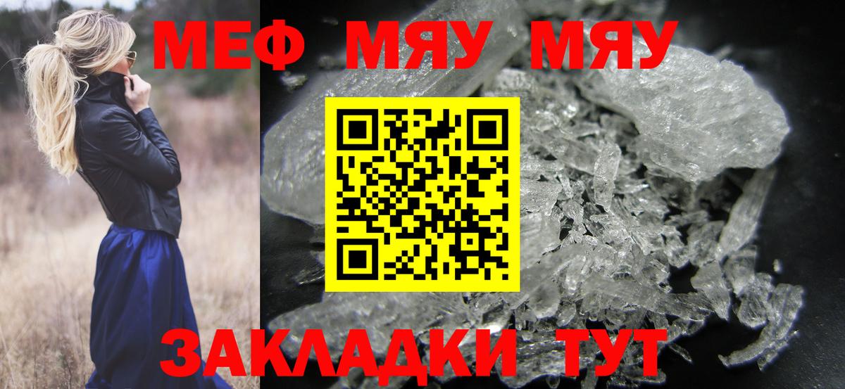 Меф мяу мяу  Мефедрон  Кумертау  Вход с VPN  МЕФ кристаллы 
